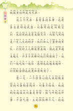 三国演义-汉语拼音版新加坡学生读本(新版) Children Book with Hanyu Pinyin