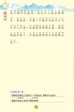 西游记－汉语拼音版新加坡学生读本（新版） Children Book with Hanyu Pinyin