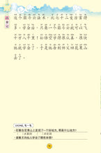 西游记-汉语拼音版新加坡学生读本(新版) Children Book with Hanyu Pinyin