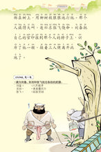 三国演义-汉语拼音版新加坡学生读本(新版) Children Book with Hanyu Pinyin