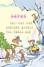 西游记-汉语拼音版新加坡学生读本(新版) Children Book with Hanyu Pinyin