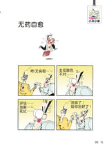 笑看城市人-无语漫画