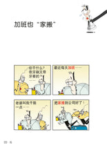 笑看城市人-无语漫画