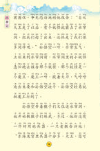 西游记-汉语拼音版新加坡学生读本(新版) Children Book with Hanyu Pinyin