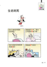 笑看城市人-无语漫画