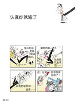 笑看城市人-无语漫画