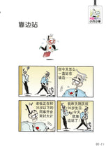笑看城市人-无语漫画