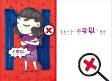 不可以妈妈没问题爸爸-欢乐屋图画书系列(贾立明)Picture book with Hanyu Pinyin