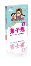 生活弟子规1与2 - 新加坡学生读本