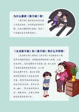 生活弟子规1与2 - 新加坡学生读本
