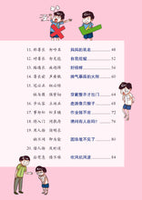 生活弟子规1与2 - 新加坡学生读本