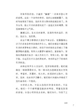 沙漠里的故事 - 尤今小说