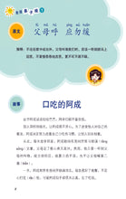 生活弟子规1与2 - 新加坡学生读本