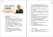珍惜生命感恩人生——卓顺发与您分享