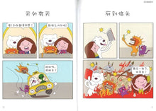 嫑酱紫咧妮妮-赖威敏漫画