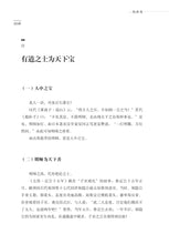 一代传奇-邵雍的智慧