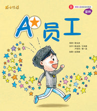 A*员工-SG50狮城儿童成长绘本系列1-坚持篇 Picture Book with Hanyu Pinyin