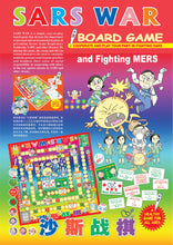 沙斯战棋Sars War - 个人卫生棋盘游戏