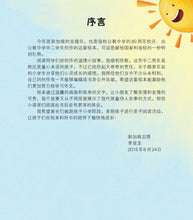 怕黑-SG50狮城儿童成长绘本系列1-友情篇 Picture Book with Hanyu Pinyin