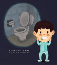 怕黑-SG50狮城儿童成长绘本系列1-友情篇 Picture Book with Hanyu Pinyin