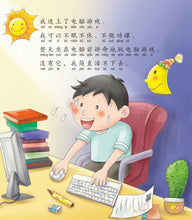 哎哟!电脑-SG50狮城儿童成长绘本系列1-友情篇 Picture Book with Hanyu Pinyin
