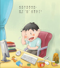 哎哟!电脑-SG50狮城儿童成长绘本系列1-友情篇 Picture Book with Hanyu Pinyin