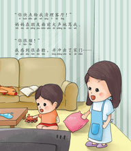 我的家,我的妈妈,我所爱的一切-SG50狮城儿童成长绘本系列1-孝顺篇 Picture Book with Hanyu Pinyin