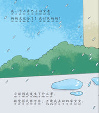 我的家,我的妈妈,我所爱的一切-SG50狮城儿童成长绘本系列1-孝顺篇 Picture Book with Hanyu Pinyin