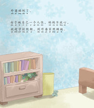 家务  妈妈  我-SG50狮城儿童成长绘本系列1-孝顺篇 Picture Book with Hanyu Pinyin