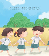 我比她幸福多了-SG50狮城儿童成长绘本系列1-孝顺篇 Picture Book with Hanyu Pinyin