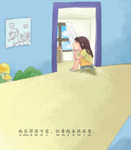 我比她幸福多了-SG50狮城儿童成长绘本系列1-孝顺篇 Picture Book with Hanyu Pinyin