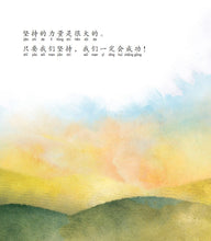 我的船模-SG50狮城儿童成长绘本系列1-坚持篇 Picture Book with Hanyu Pinyin