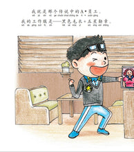A*员工-SG50狮城儿童成长绘本系列1-坚持篇 Picture Book with Hanyu Pinyin