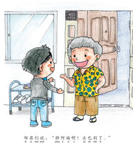 A*员工-SG50狮城儿童成长绘本系列1-坚持篇 Picture Book with Hanyu Pinyin