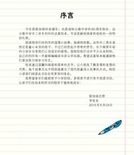 终于请到你-SG50狮城儿童成长绘本系列1-坚持篇 Picture Book with Hanyu Pinyin