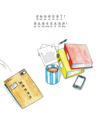 终于请到你-SG50狮城儿童成长绘本系列1-坚持篇 Picture Book with Hanyu Pinyin