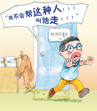 终于请到你-SG50狮城儿童成长绘本系列1-坚持篇 Picture Book with Hanyu Pinyin