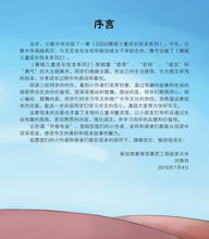 我一定能做到-狮城儿童成长绘本2-勇气篇 Picture Book with Hanyu Pinyin