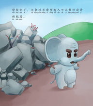 我一定能做到-狮城儿童成长绘本2-勇气篇 Picture Book with Hanyu Pinyin