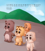 我一定能做到-狮城儿童成长绘本2-勇气篇 Picture Book with Hanyu Pinyin