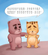 我一定能做到-狮城儿童成长绘本2-勇气篇 Picture Book with Hanyu Pinyin