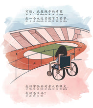 飞翔-狮城儿童成长绘本2-勇气篇 Picture Book with Hanyu Pinyin