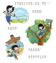 飞翔-狮城儿童成长绘本2-勇气篇 Picture Book with Hanyu Pinyin