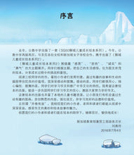南极熊的旅程-狮城儿童成长绘本2-勇气篇 Picture Book with Hanyu Pinyin