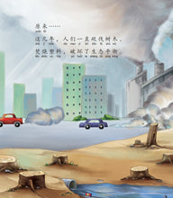 南极熊的旅程-狮城儿童成长绘本2-勇气篇 Picture Book with Hanyu Pinyin