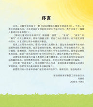有你陪我-狮城儿童成长绘本2-感恩篇 Picture Book with Hanyu Pinyin
