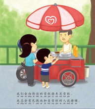 有你陪我-狮城儿童成长绘本2-感恩篇 Picture Book with Hanyu Pinyin
