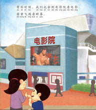 有你陪我-狮城儿童成长绘本2-感恩篇 Picture Book with Hanyu Pinyin