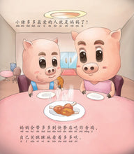 多多的超人蛋糕-狮城儿童成长绘本2-感恩篇 Picture Book with Hanyu Pinyin
