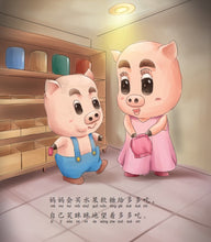 多多的超人蛋糕-狮城儿童成长绘本2-感恩篇 Picture Book with Hanyu Pinyin